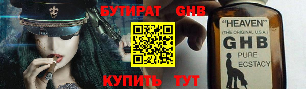БУТИРАТ вода Пугачёв
