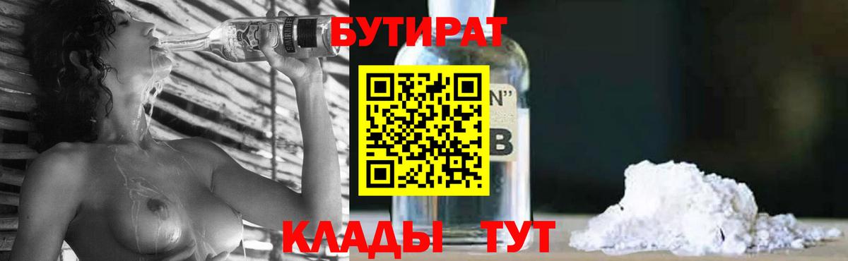 Пугачёв  БУТИРАТ BDO 33%  Вход с VPN 