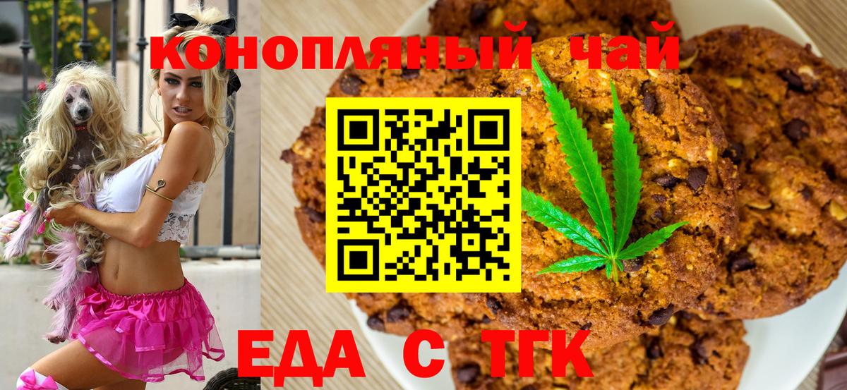 Еда ТГК конопля Пугачёв