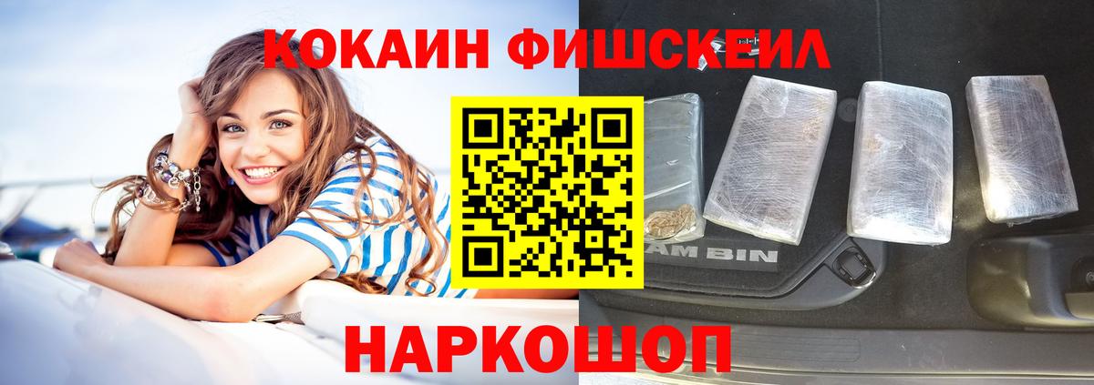 Пугачёв  COCAIN FishScale  Вход с VPN  Кокаин 98% 
