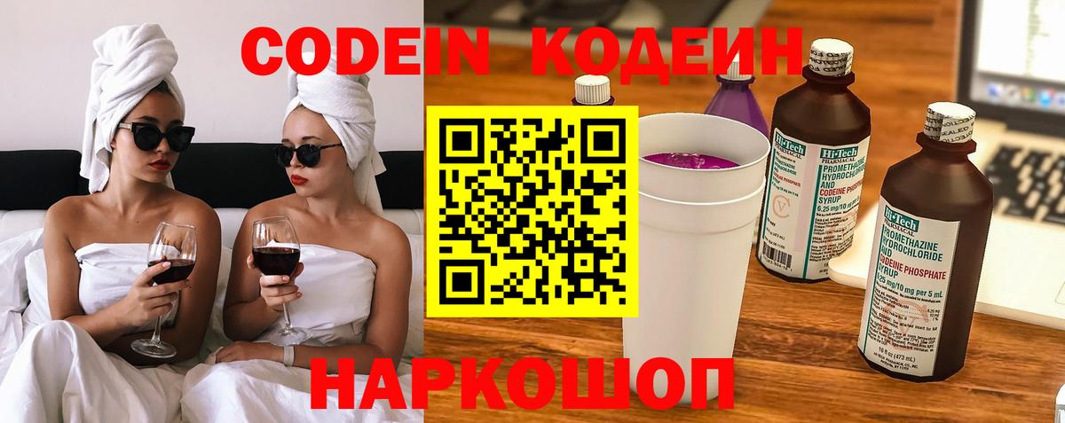 Кодеин напиток Lean (лин) Пугачёв