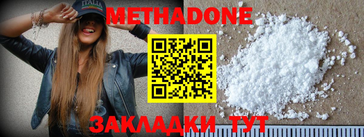 Метадон methadone  Вход с VPN  Пугачёв  Метадон белоснежный 